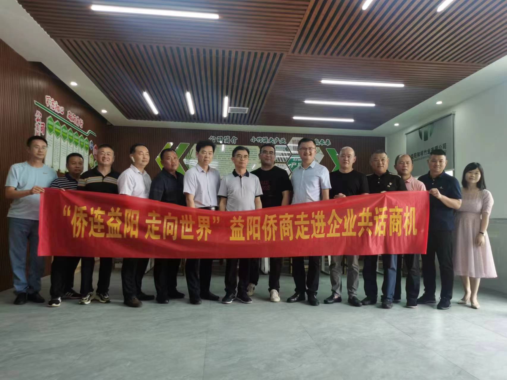 益陽僑商走進企業共話商機.jpg