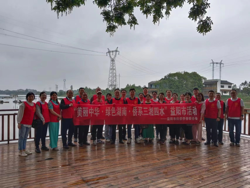 4月19日開展“美麗中華·綠色湖南·僑系三湘四水”活動