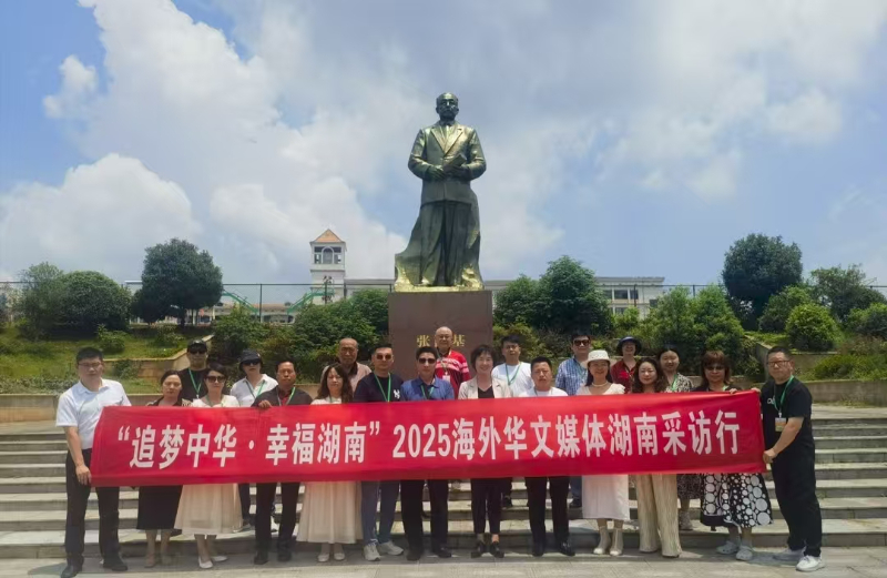 海外華文媒體采訪團走進益陽，探訪著名華僑教育家張國基故里